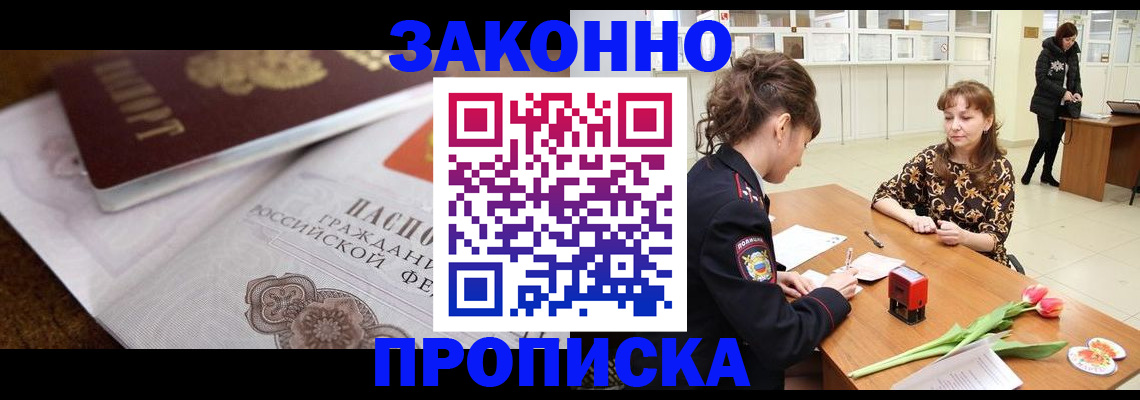 купить прописку в Карачаево-Черкесии
